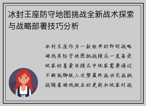 冰封王座防守地图挑战全新战术探索与战略部署技巧分析