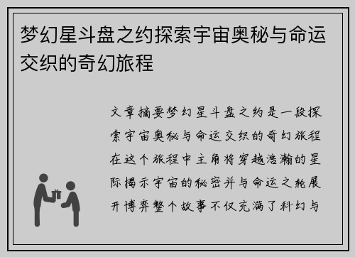 梦幻星斗盘之约探索宇宙奥秘与命运交织的奇幻旅程