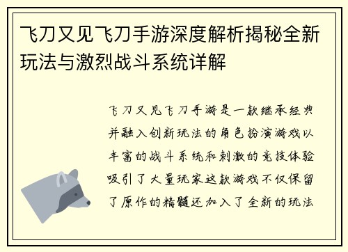 飞刀又见飞刀手游深度解析揭秘全新玩法与激烈战斗系统详解