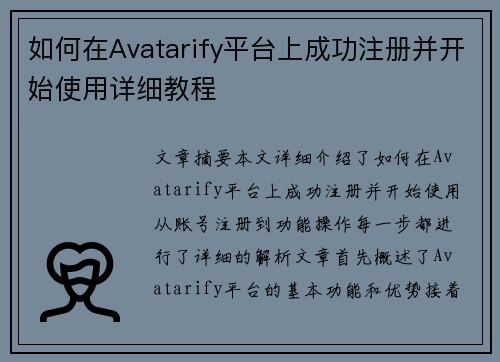 如何在Avatarify平台上成功注册并开始使用详细教程