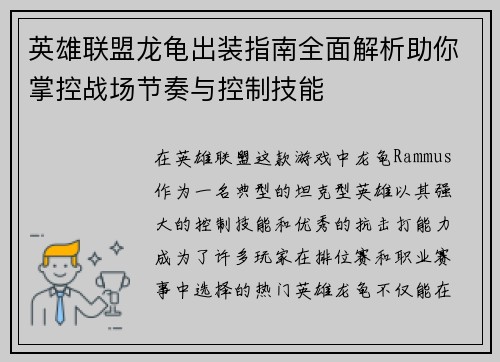 英雄联盟龙龟出装指南全面解析助你掌控战场节奏与控制技能