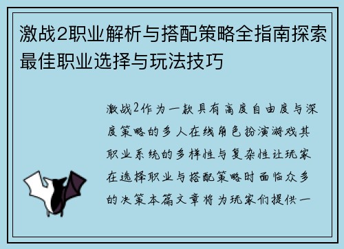 激战2职业解析与搭配策略全指南探索最佳职业选择与玩法技巧