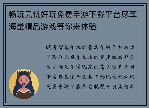 畅玩无忧好玩免费手游下载平台尽享海量精品游戏等你来体验