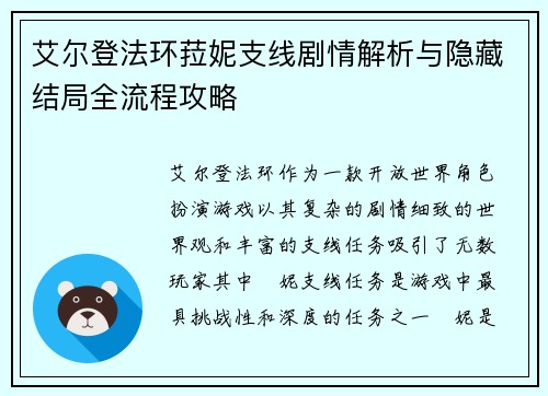艾尔登法环菈妮支线剧情解析与隐藏结局全流程攻略
