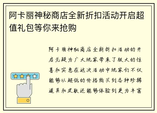 阿卡丽神秘商店全新折扣活动开启超值礼包等你来抢购