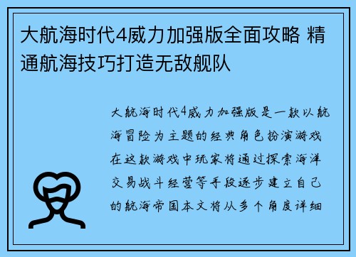 大航海时代4威力加强版全面攻略 精通航海技巧打造无敌舰队