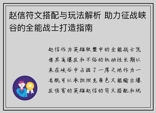 赵信符文搭配与玩法解析 助力征战峡谷的全能战士打造指南