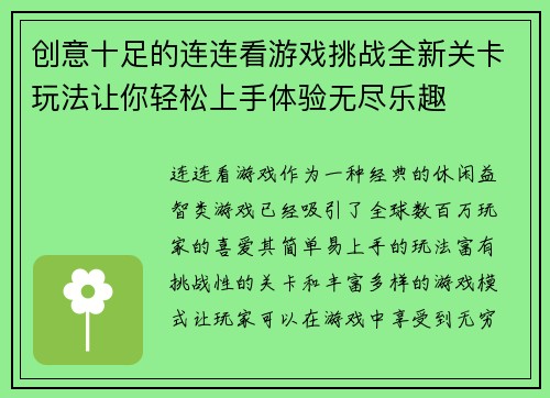 创意十足的连连看游戏挑战全新关卡玩法让你轻松上手体验无尽乐趣